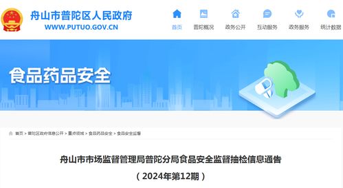 筑牢安全防線，護(hù)航數(shù)字生活——舟山市普陀區(qū)市場監(jiān)督管理局發(fā)布2024年第12期食品安全與網(wǎng)絡(luò)信息安全風(fēng)險(xiǎn)提示