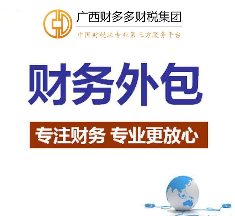 代理記賬or財(cái)務(wù)外包?企業(yè)該如何選擇呢?