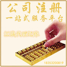 青島匯誠(chéng)代理記賬公司